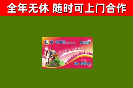乌拉特前烟酒回收超市卡.jpg
